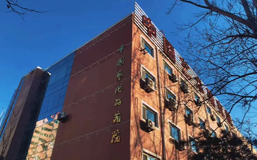 中国艺术研究院彩陶实验室