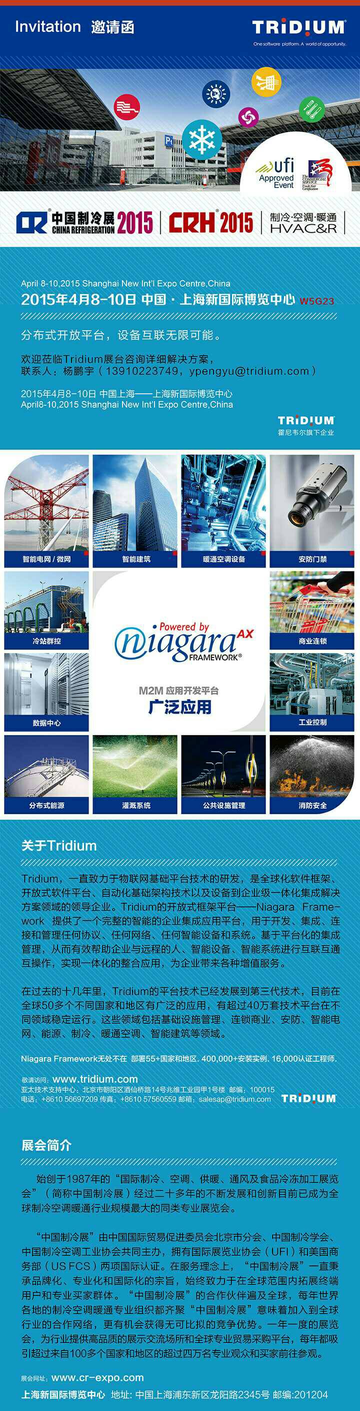 【行业新闻】中国制冷展-Tridium